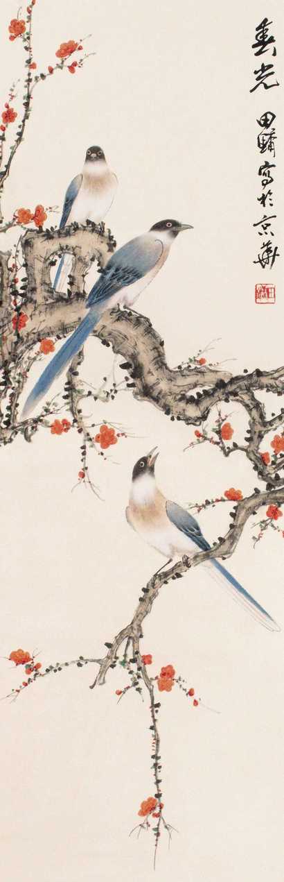 田镛 春光 立轴